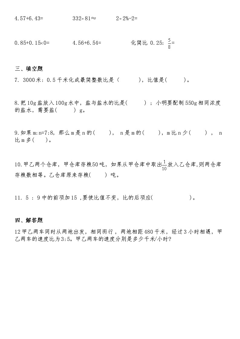 人教版数学小学六年级上册第四单元《比》测试卷+答案第2页