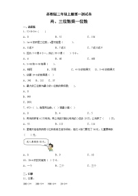 数学三年级上册一 两、三位数乘一位数综合与测试单元测试综合训练题