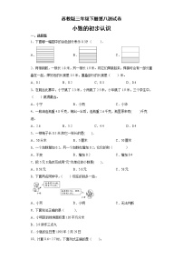 小学数学苏教版三年级下册八 小数的初步认识巩固练习