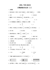 苏教版三年级下册七 分数的初步认识（二）精练