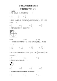 苏教版三年级上册七 分数的初步认识（一）复习练习题