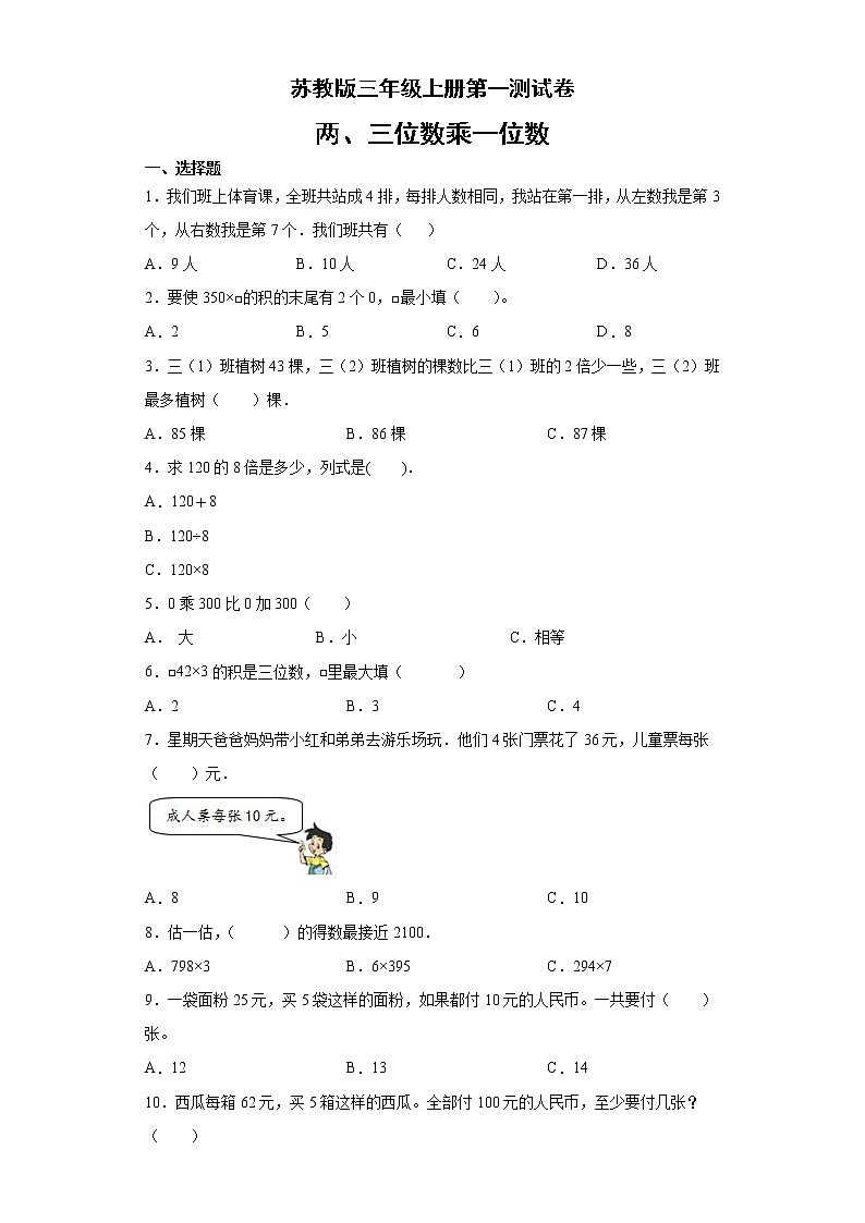 苏教版三年级上册数学试题-第一单元 无答案01