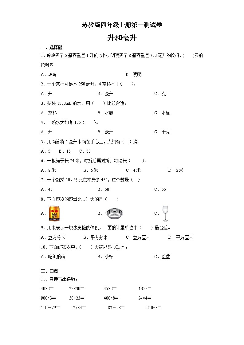 苏教版四年级上册数学试题-第一单元测试卷-2（无答案）第1页