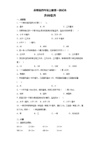 小学数学苏教版四年级上册一 升和毫升单元测试课后练习题