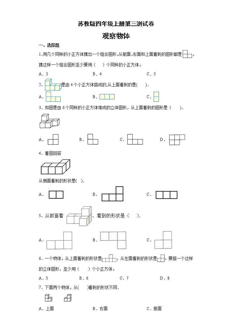 苏教版四年级上册数学试题-第三单元测试卷-2（无答案）01