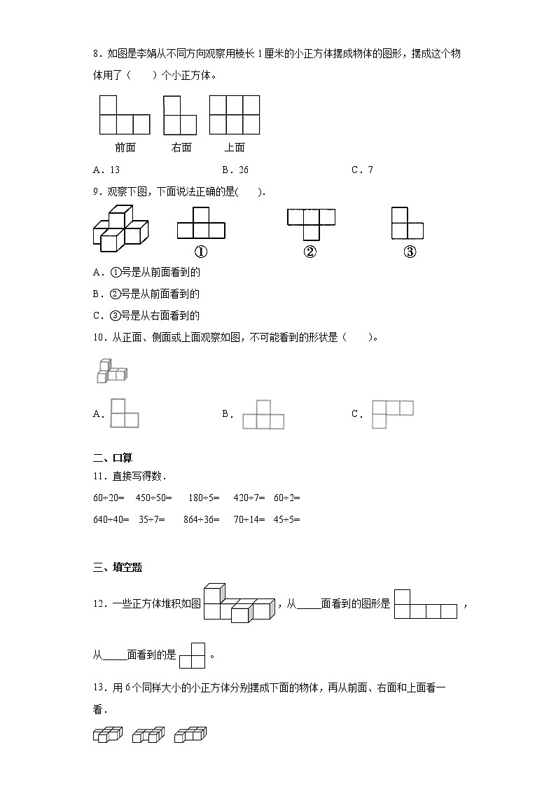 苏教版四年级上册数学试题-第三单元测试卷-2（无答案）02
