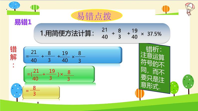 【精品】小升初数学知识点精讲-(运用运算定律进行简便计算)课件14第7页