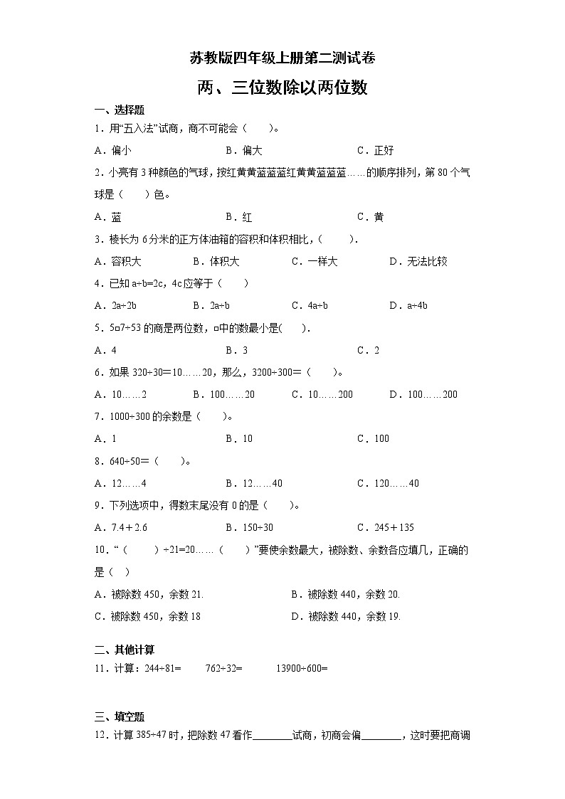 苏教版四年级下册数学试题-第二单元测试卷-3（无答案）第1页