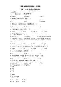 苏教版四年级上册二 两、三位数除以两位数单元测试同步训练题