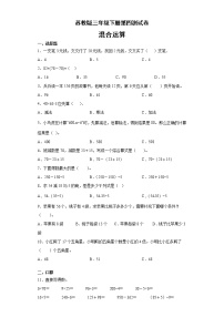 小学数学四 混合运算课后作业题