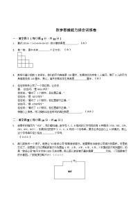 四年级下册数学试题-思维能力综合训练卷（13）（无答案）全国通用