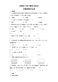 小学数学苏教版三年级下册八 小数的初步认识单元测试测试题