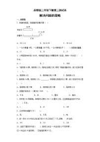 数学三年级下册三 解决问题的策略课时作业