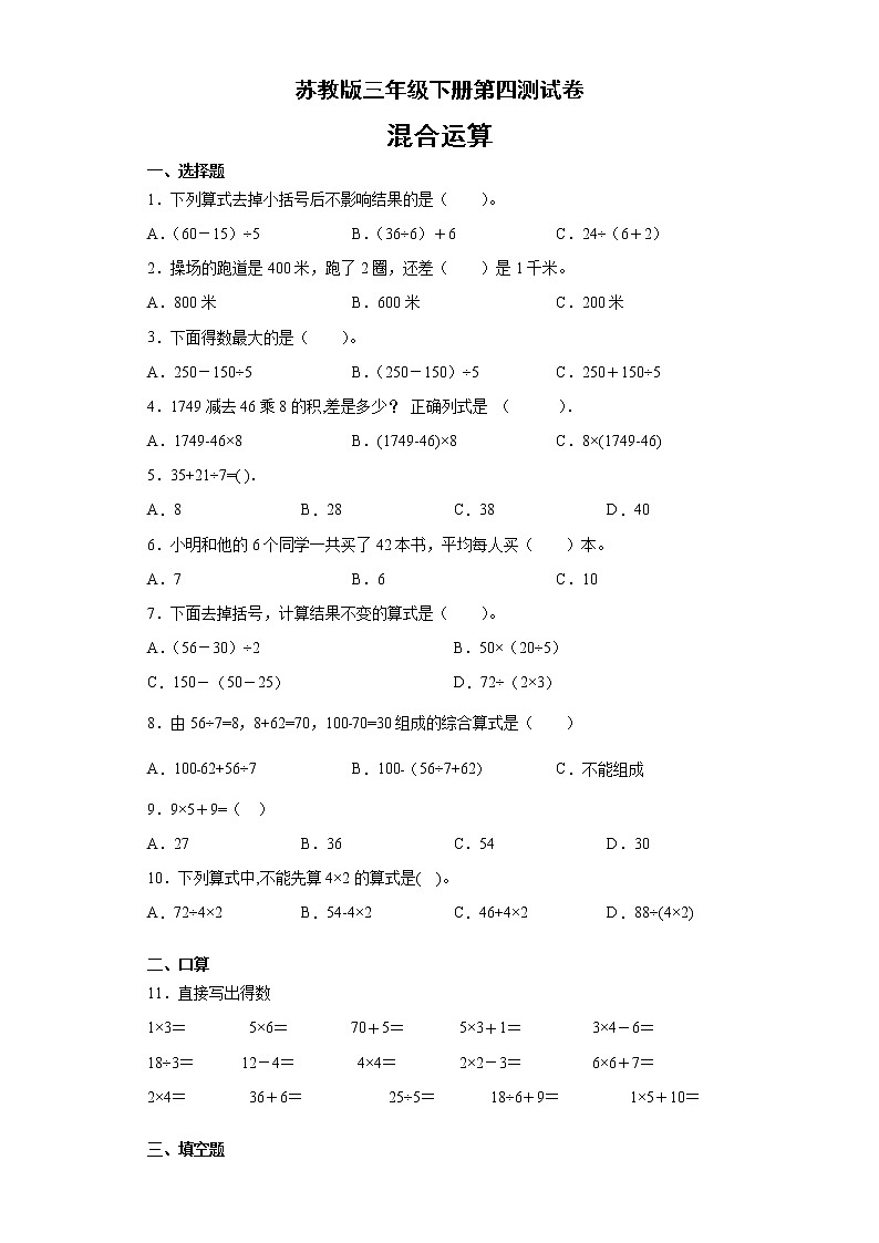 苏教版三年级下册数学试题-第四单元 无答案第1页
