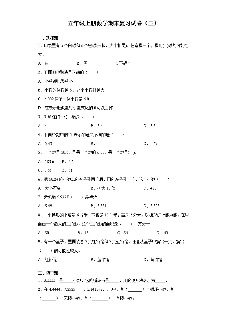 五年级上册数学试卷  期末复习试卷（三）冀教版（无答案）第1页