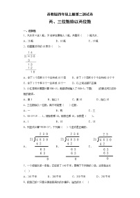 小学数学苏教版四年级上册二 两、三位数除以两位数单元测试同步练习题