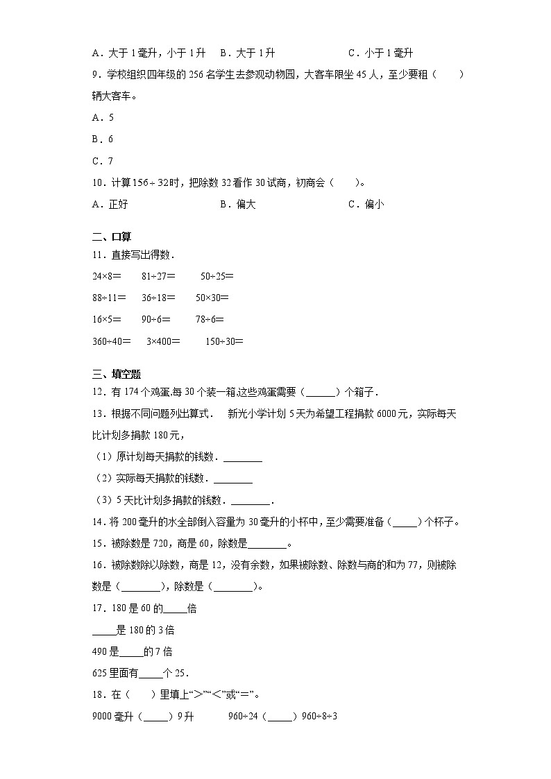 苏教版四年级上册数学试题-第二单元测试卷-（无答案）02