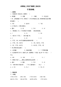 2021学年二 千米和吨单元测试一课一练