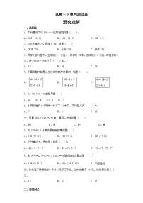 数学四 混合运算单元测试课后作业题