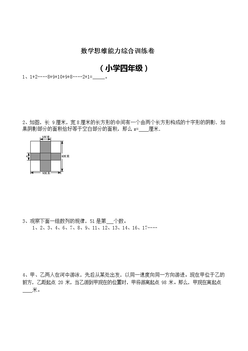 四年级下册数学试题-思维能力综合训练卷（12）（无答案）全国通用第1页