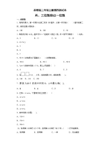 苏教版三年级上册四 两、三位数除以一位数综合与测试复习练习题