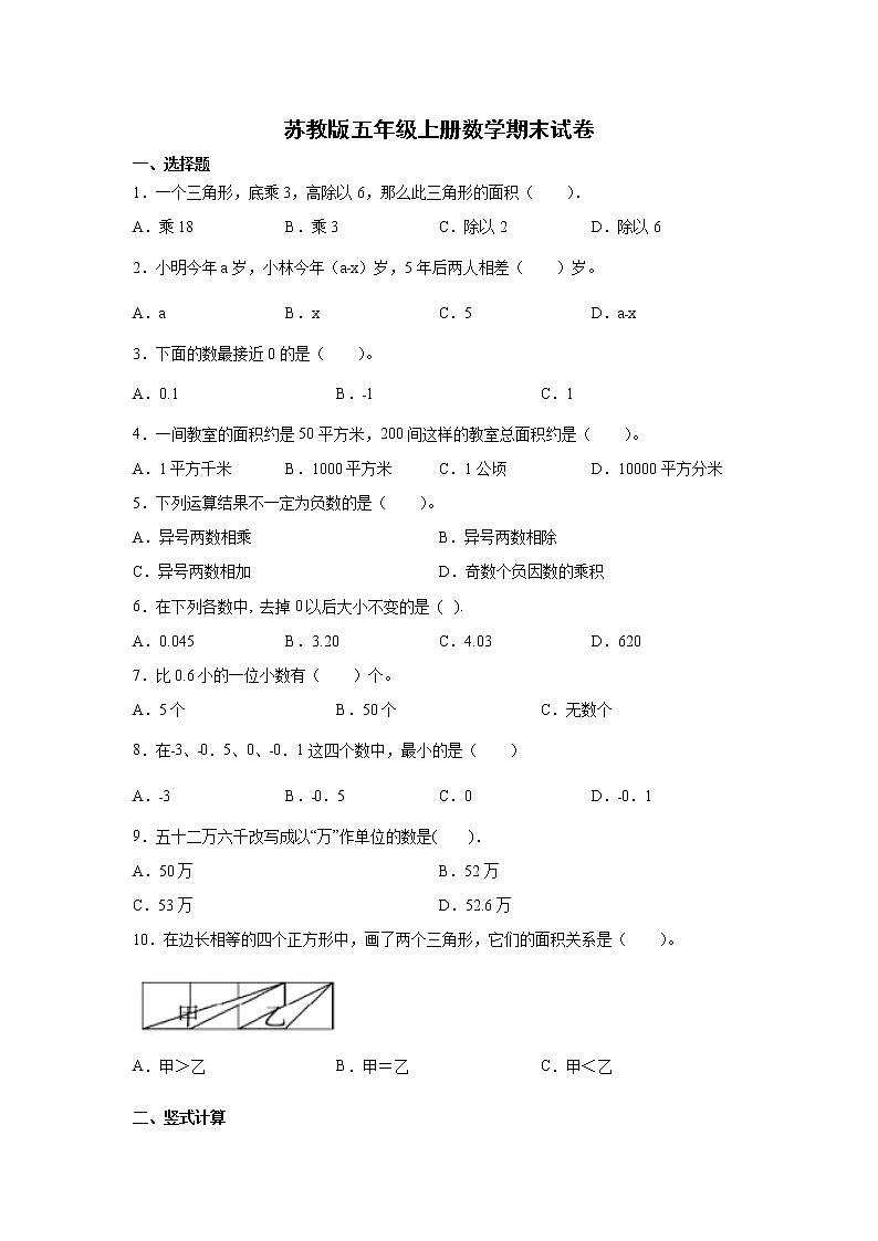 五年级上册数学试题 - 期末测试卷   苏教版（含答案）第1页