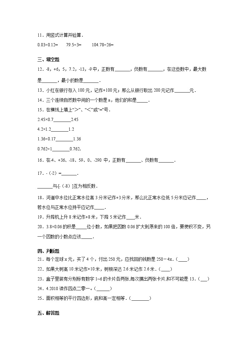 五年级上册数学试题 - 期末测试卷   苏教版（含答案）第2页