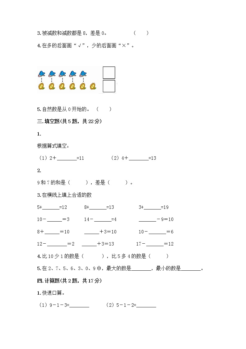 一年级上册数学试题-期末测试卷-人教版（含答案）第2页