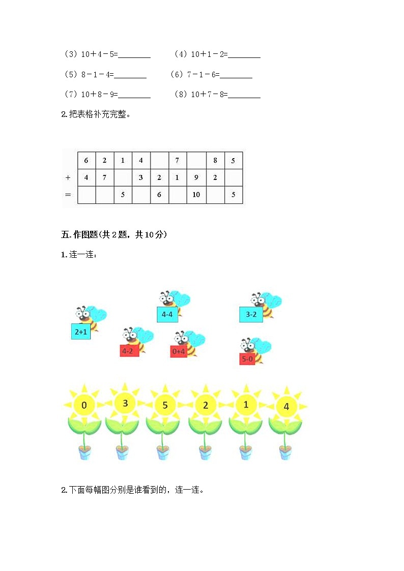 一年级上册数学试题-期末测试卷-人教版（含答案）第3页