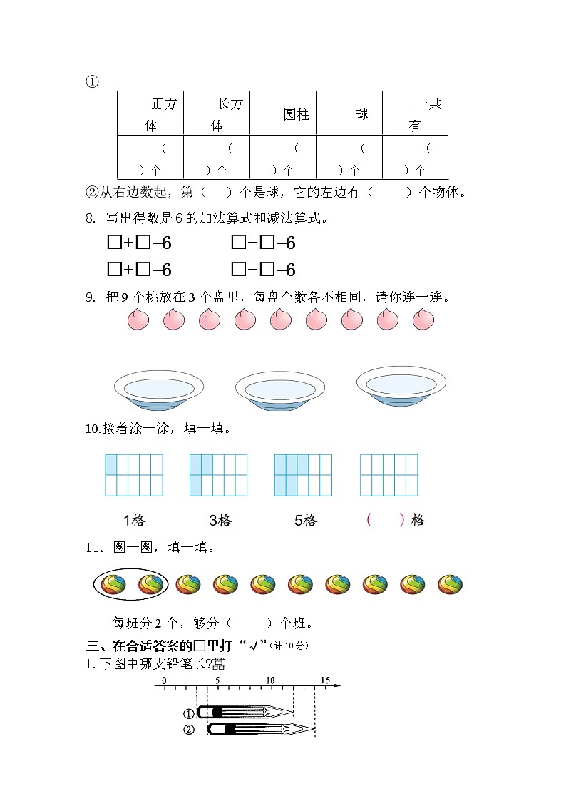 一年级上数学期末试卷及答案第2页