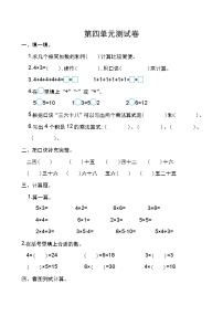 数学二年级上册4 表内乘法（一）综合与测试单元测试一课一练