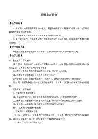 数学五年级下册一 完美的图形——圆教案设计