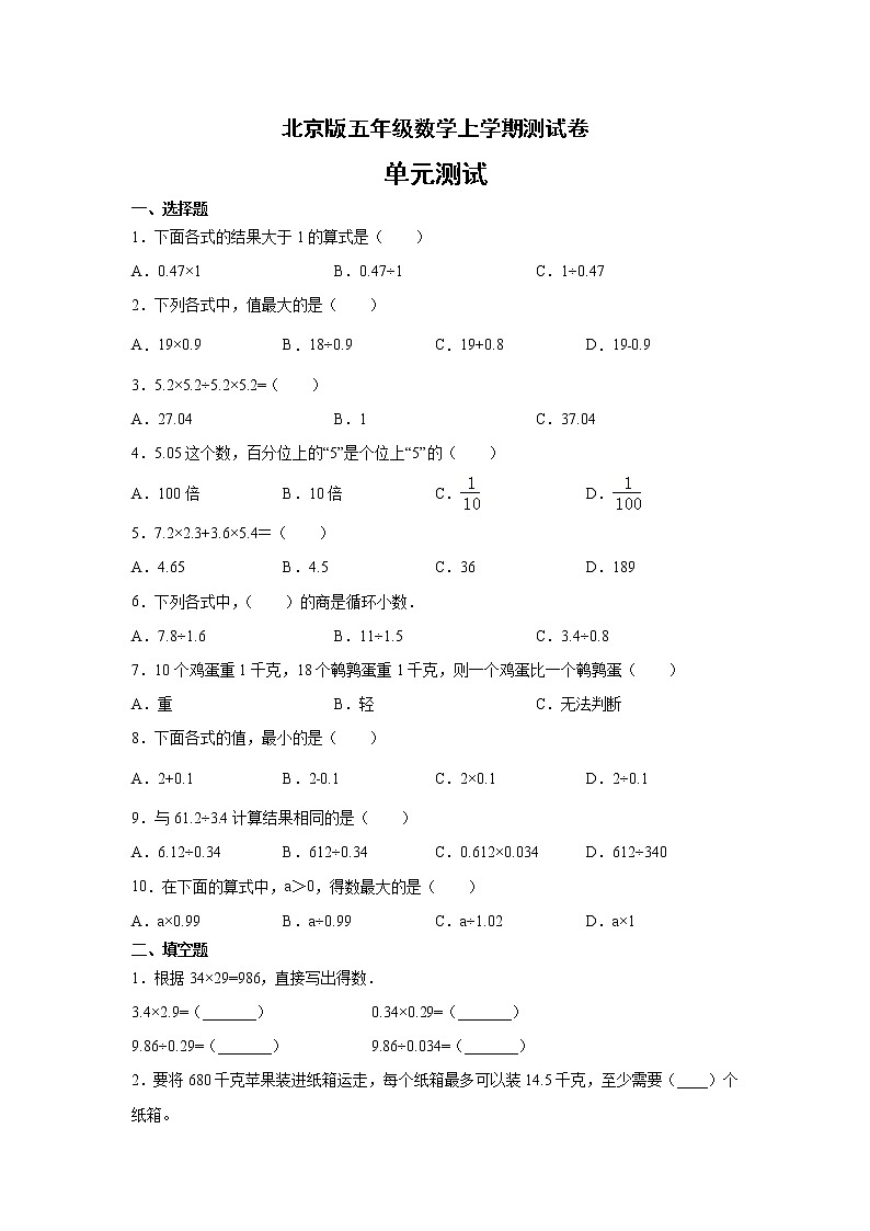五年级数学上册试题-小数除法北京版第1页