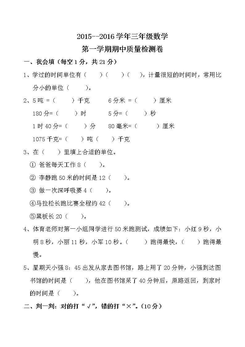 三年级数学第一学期期中质量检测卷01