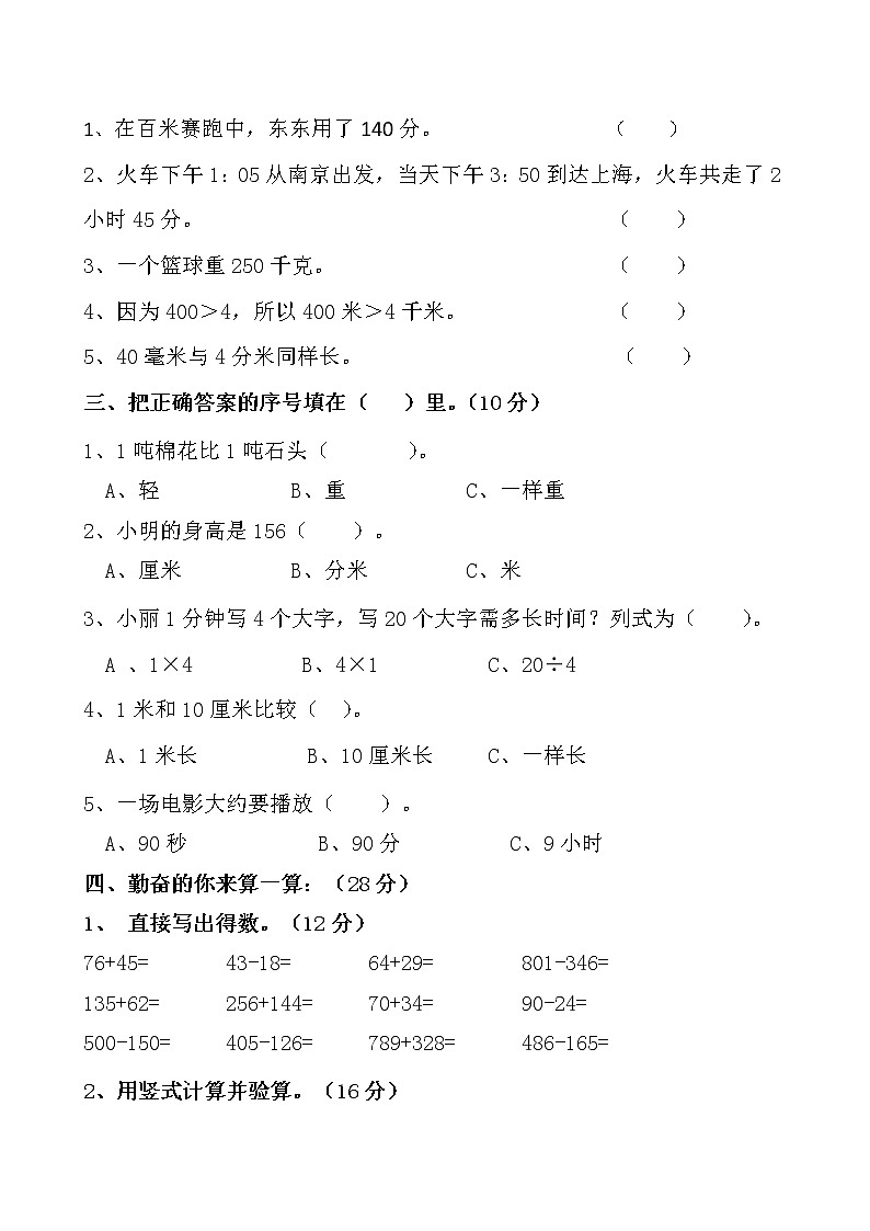 三年级数学第一学期期中质量检测卷02