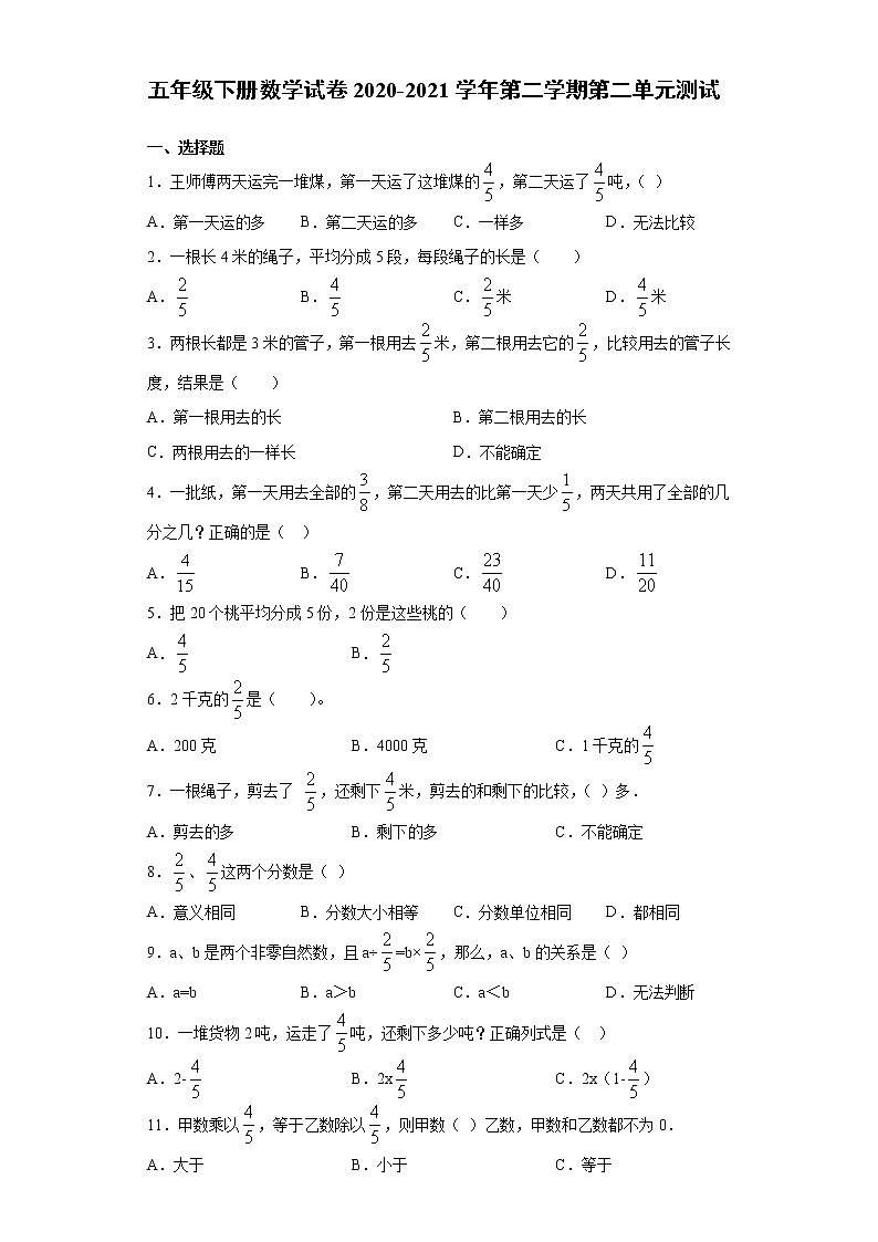 五年级下册数学试卷第二学期第二单元测试卷浙教版第1页
