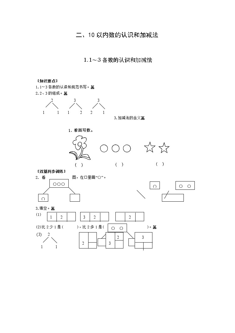 一年级上册数学练习题-11～3各数的认识和加减法︳西师大版01