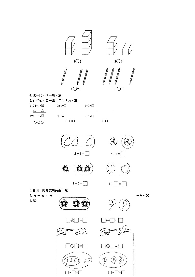 一年级上册数学练习题-11～3各数的认识和加减法︳西师大版02