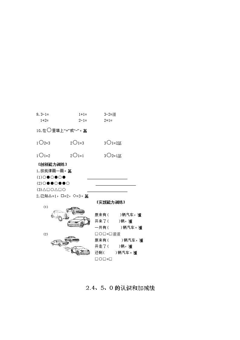 一年级上册数学练习题-11～3各数的认识和加减法︳西师大版03