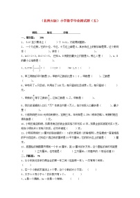 北师大版六年级数学小学毕业测试题（五）