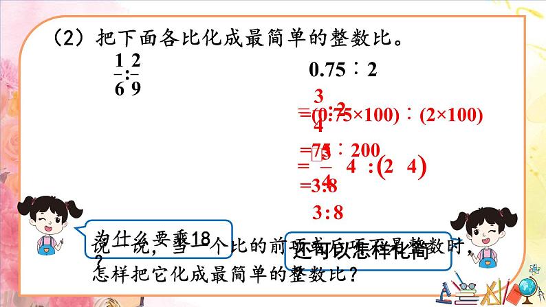 第2课时 比的基本性质课件PPT08