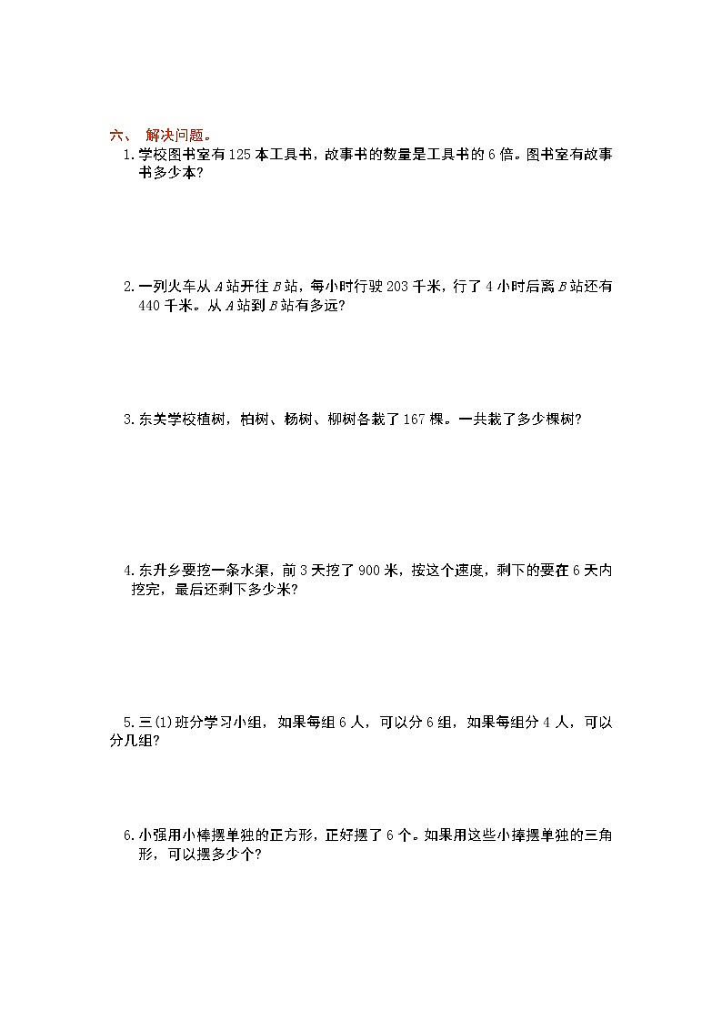 人教版三年级上册第六单元测试卷及答案第2页