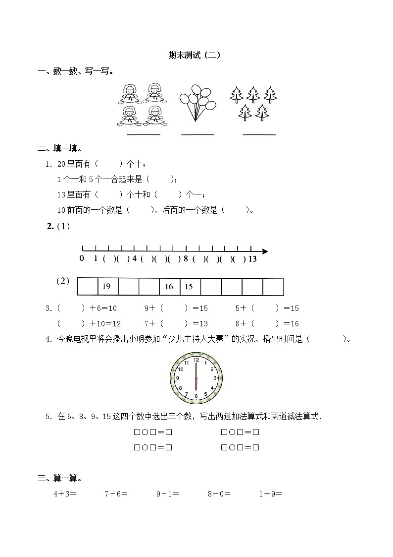 人教版一年级上册期末试卷及答案第1页