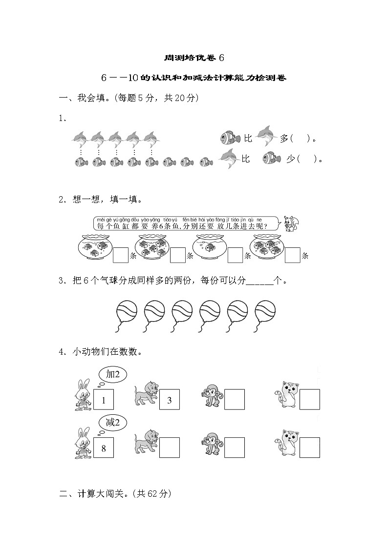 人教版一年级上册数学第五单元周测培优卷601