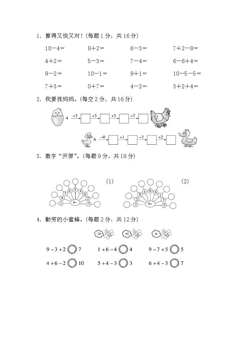 人教版一年级上册数学第五单元周测培优卷602