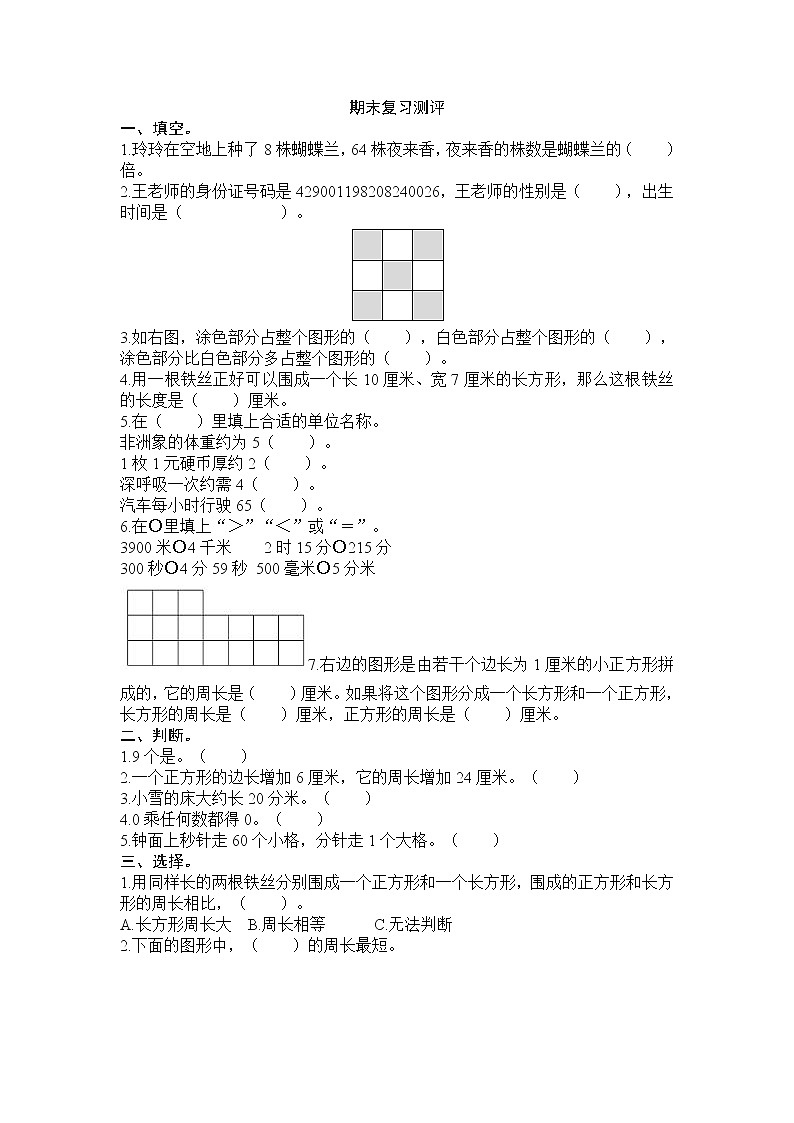 人教版三年级上册期末复习测评及答案01