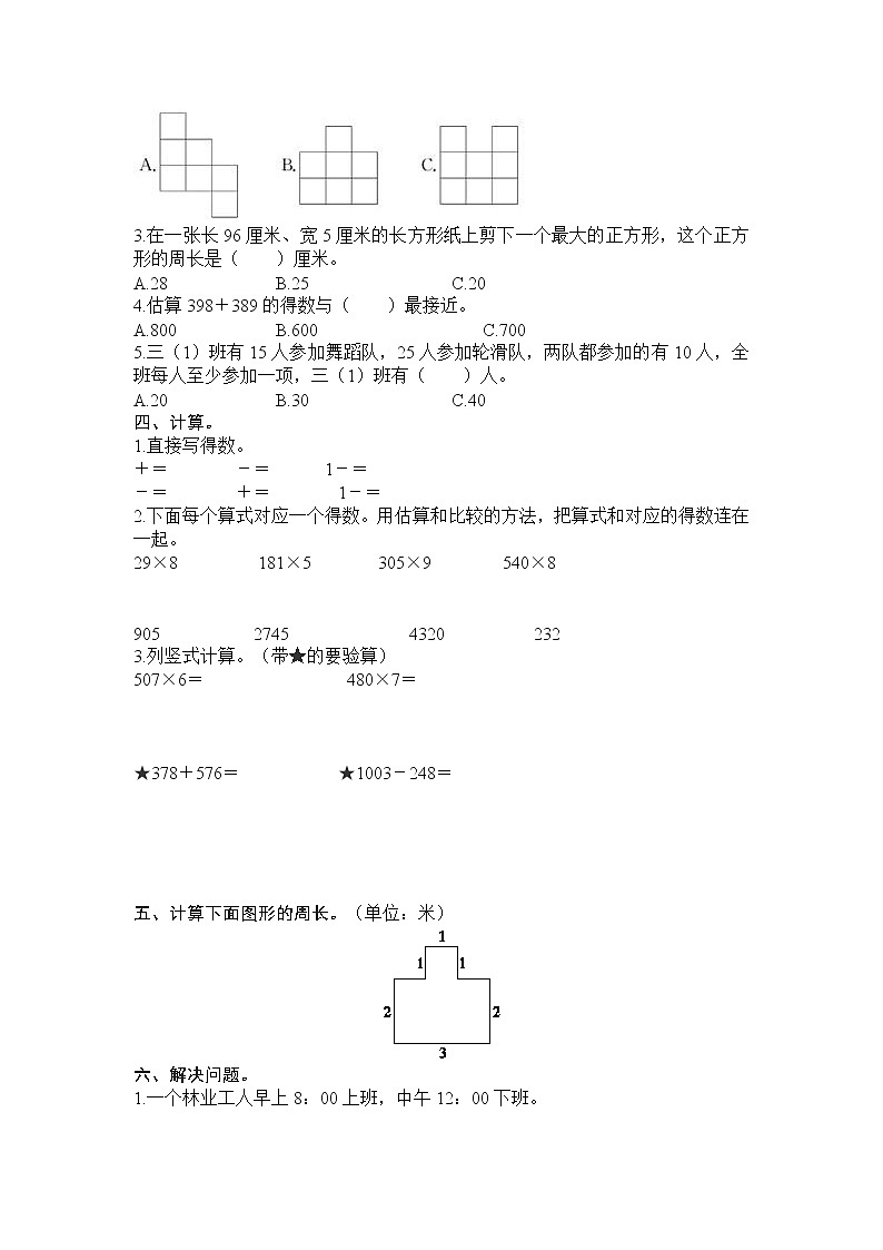人教版三年级上册期末复习测评及答案02