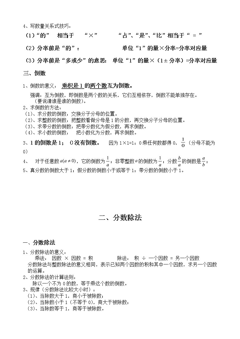 人教版六年级数学上知识点归纳第2页