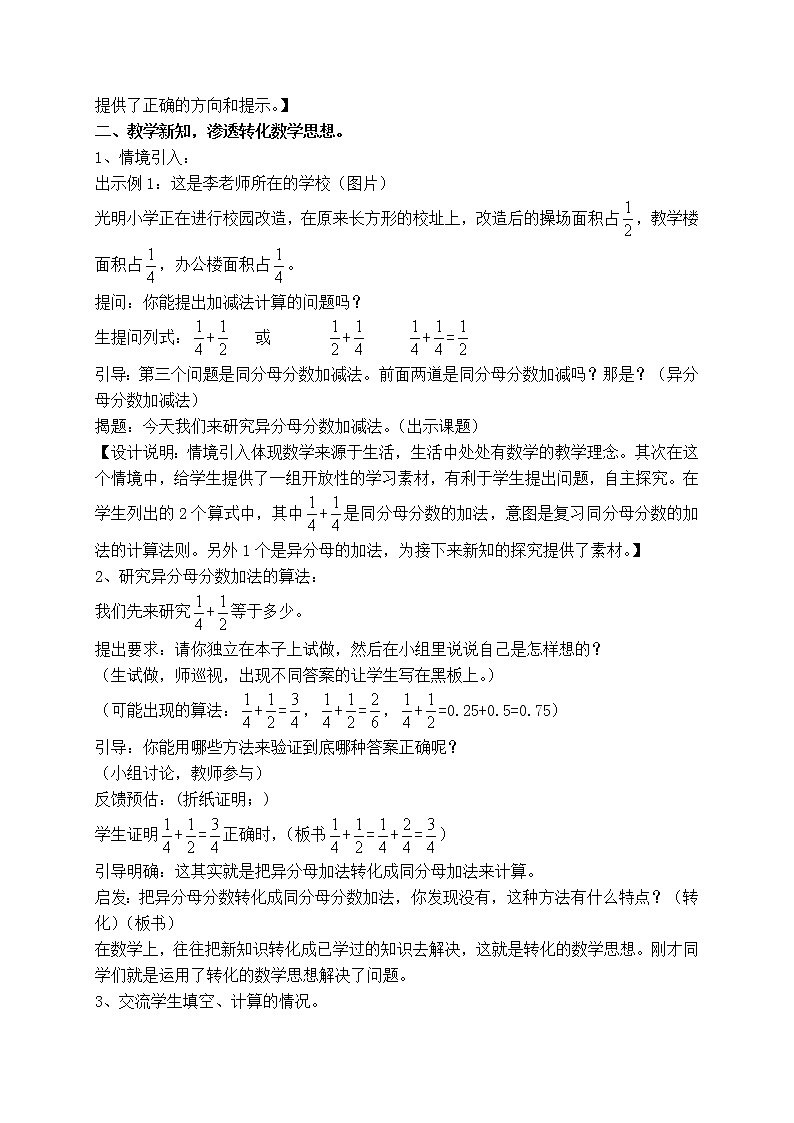 五年级下册数学教案-5.1异分母分数加减法丨苏教版02