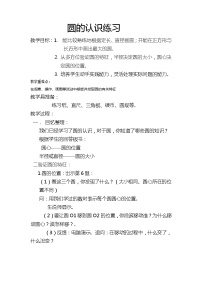 小学数学苏教版五年级下册六  圆教案设计